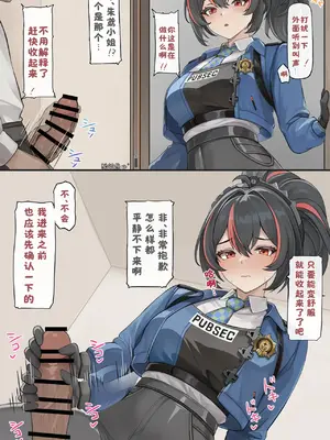 [se34tai] 治安官とハプニングえっち (ゼンレスゾーンゼロ) [酸菜魚ゅ°个人汉化]_0002