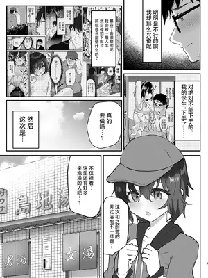 [しまじや (しまじ)] 男風呂チャレンジ…失敗！サウナで囲まれ… [中国翻訳] [DL版]_0004