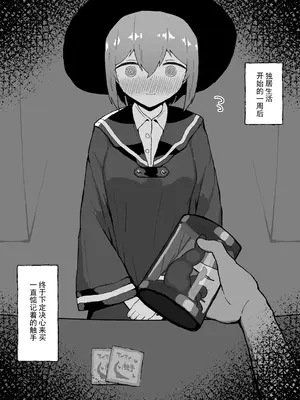[ミルクニウムファミリー] はじめて触手を買った女の子 [靴下汉化组]_0003