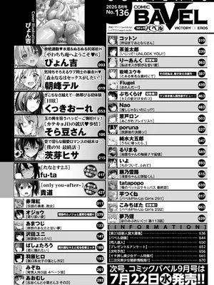 COMIC BAVEL 2026年8月号 [DL版]_0002