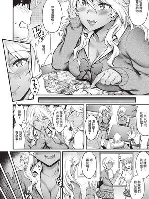 [ぷよちゃ] 初めてのエロマンギャル [中国翻訳] [無修正] [DL版]_0004