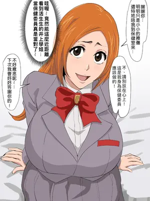[いわお] 織姫落書き + 織姫色々 (ブリーチ) [無駄君個人漢化]_0002