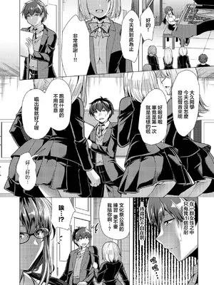 [松波留美] ソプラノとバリトンの淫らな放課後 [中國翻訳]_0004