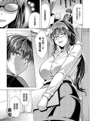 [松波留美] ソプラノとバリトンの淫らな放課後 [中國翻訳]_0005