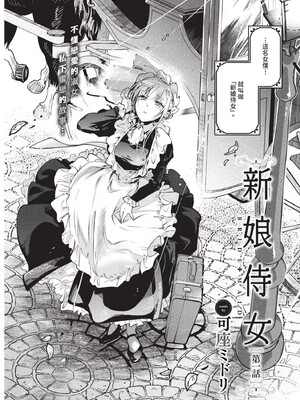 [可座ミドリ]ブライド・メイド(無修正)_004