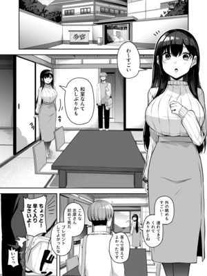 [湊ゆう] お姉さんとシよ？〜えちんぽカードでやりたい放題〜(12)_12_0003