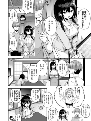 [湊ゆう] お姉さんとシよ？〜えちんぽカードでやりたい放題〜(12)_12_0004
