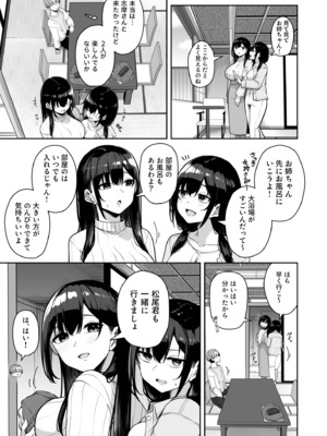 [湊ゆう] お姉さんとシよ？〜えちんぽカードでやりたい放題〜(12)_12_0005
