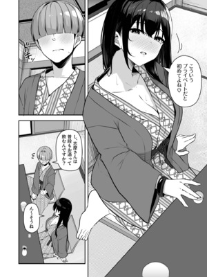 [湊ゆう] お姉さんとシよ？〜えちんぽカードでやりたい放題〜(12)_12_0010
