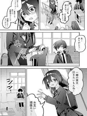 [剥元ここ] 俺の部室がヤリ部屋に! 第1-8話_006