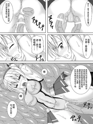 [Misty Wind (霧島ふうき)] 対魔艦カシマ~肉壺調教編~ (艦隊これくしょん -艦これ-) [中国翻訳] [DL版]_15