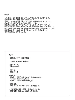 [Misty Wind (霧島ふうき)] 対魔艦カシマ~肉壺調教編~ (艦隊これくしょん -艦これ-) [中国翻訳] [DL版]_26