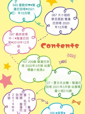 [鶴山ミト] まんぷくぷく[FANZA特別版] [DL版][ㄟ哀姬番]_zh-TW-000b