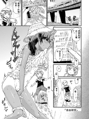 [タカハシノヲト] ぼくたちもっといじりたい [DL版][ㄟ哀姬番]_zh-TW-005