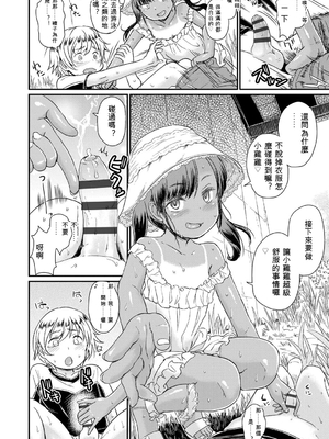 [タカハシノヲト] ぼくたちもっといじりたい [DL版][ㄟ哀姬番]_zh-TW-010