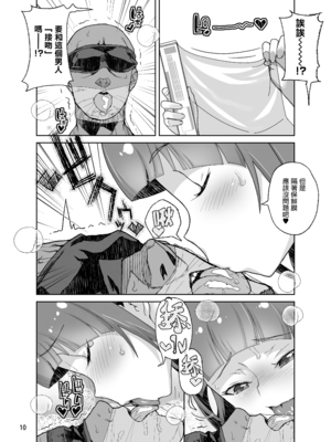 [くろほんやさん (山下クロヲ)] 天沢さんはIVアイドル [篆儀通文書坊+Fantia图源转嵌]_kirara0010