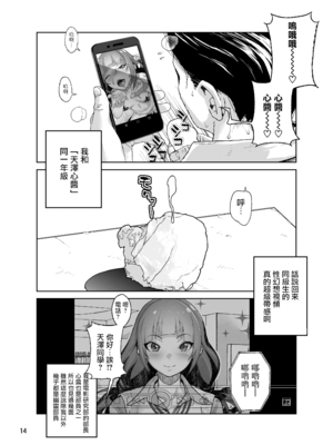 [くろほんやさん (山下クロヲ)] 天沢さんはIVアイドル [篆儀通文書坊+Fantia图源转嵌]_kirara0014