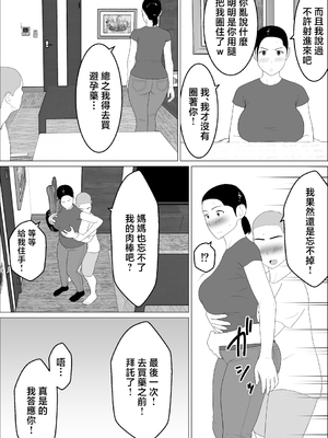 [オロボーイ] 母さんがシコいなんて2 [中国翻訳]_03
