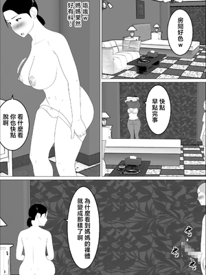 [オロボーイ] 母さんがシコいなんて2 [中国翻訳]_05