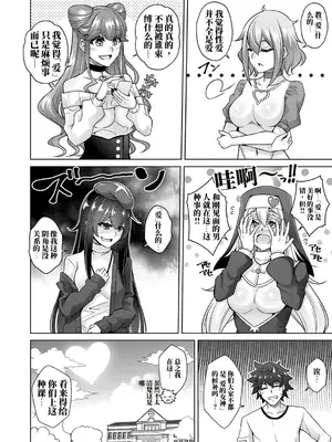 [肉そうきゅー。] 女神に愛（エッチ）な祝福を♡ [中国翻訳] [DL版]_0008
