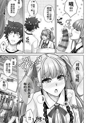 [肉そうきゅー。] 女神に愛（エッチ）な祝福を♡ [中国翻訳] [DL版]_0009