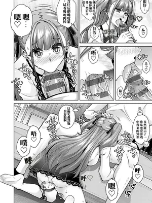 [肉そうきゅー。] 女神に愛（エッチ）な祝福を♡ [中国翻訳] [DL版]_0010