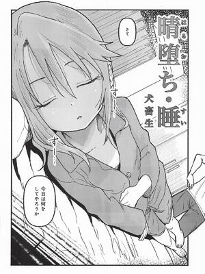 [朽ちた犬小屋] 晴堕ち・睡 (アイドルマスターシンデレラガールズ)_0006