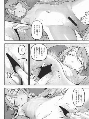 [朽ちた犬小屋] 晴堕ち・睡 (アイドルマスターシンデレラガールズ)_0012