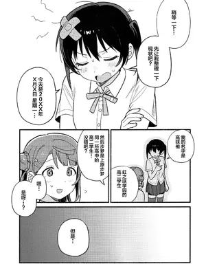 (僕らのラブライブ! 50) [MEOPPAP] 侑ちゃんはパンツを死守したい！ (ラブライブ! 虹ヶ咲学園スクールアイドル同好会) [虹之星汉化组]_0002