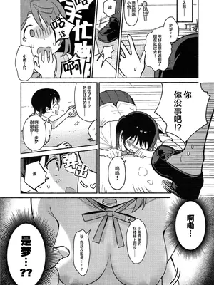 (僕らのラブライブ! 50) [MEOPPAP] 侑ちゃんはパンツを死守したい！ (ラブライブ! 虹ヶ咲学園スクールアイドル同好会) [虹之星汉化组]_0004