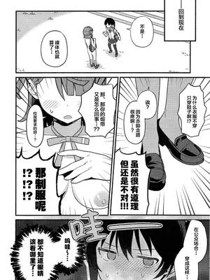 (僕らのラブライブ! 50) [MEOPPAP] 侑ちゃんはパンツを死守したい！ (ラブライブ! 虹ヶ咲学園スクールアイドル同好会) [虹之星汉化组]_0005