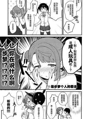 (僕らのラブライブ! 50) [MEOPPAP] 侑ちゃんはパンツを死守したい！ (ラブライブ! 虹ヶ咲学園スクールアイドル同好会) [虹之星汉化组]_0006