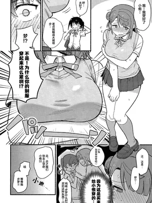 (僕らのラブライブ! 50) [MEOPPAP] 侑ちゃんはパンツを死守したい！ (ラブライブ! 虹ヶ咲学園スクールアイドル同好会) [虹之星汉化组]_0007
