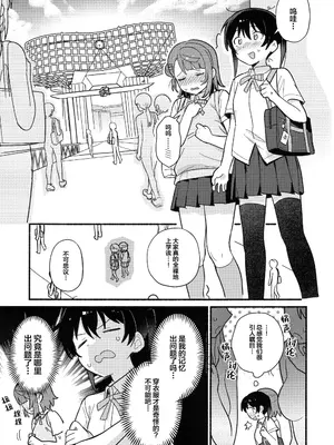 (僕らのラブライブ! 50) [MEOPPAP] 侑ちゃんはパンツを死守したい！ (ラブライブ! 虹ヶ咲学園スクールアイドル同好会) [虹之星汉化组]_0008
