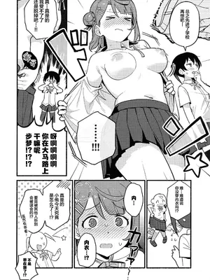 (僕らのラブライブ! 50) [MEOPPAP] 侑ちゃんはパンツを死守したい！ (ラブライブ! 虹ヶ咲学園スクールアイドル同好会) [虹之星汉化组]_0009