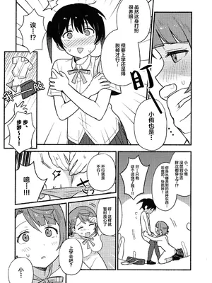 (僕らのラブライブ! 50) [MEOPPAP] 侑ちゃんはパンツを死守したい！ (ラブライブ! 虹ヶ咲学園スクールアイドル同好会) [虹之星汉化组]_0010