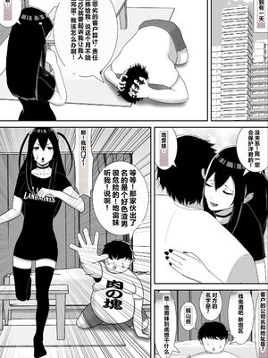 [すめるすらいく] ネトラレアイドル～寝取られて快楽に堕ちる僕の彼女は地下アイドルの地雷女～  [中国翻訳] [机翻]_0010