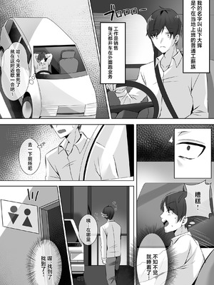 [みっつまん (こみちぽた)] トイレにいた美人系女性に抜き取られ... [中国翻訳]_0002