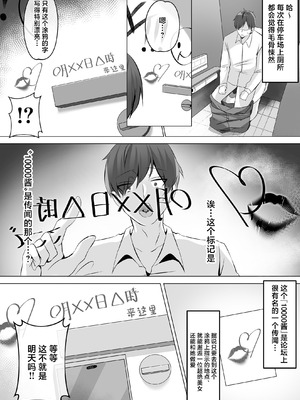 [みっつまん (こみちぽた)] トイレにいた美人系女性に抜き取られ... [中国翻訳]_0003