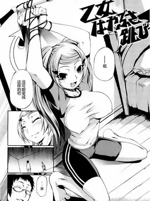 [めいじぃ] 乙女はやぶさ跳び [中国翻訳] [無修正]_0002