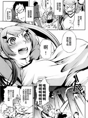 [めいじぃ] 乙女はやぶさ跳び [中国翻訳] [無修正]_0003