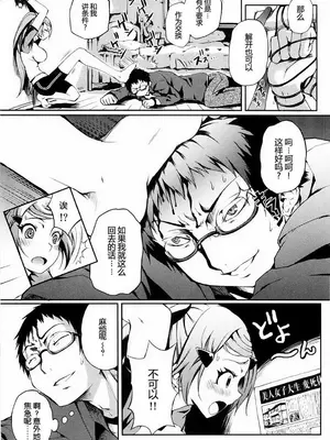 [めいじぃ] 乙女はやぶさ跳び [中国翻訳] [無修正]_0005