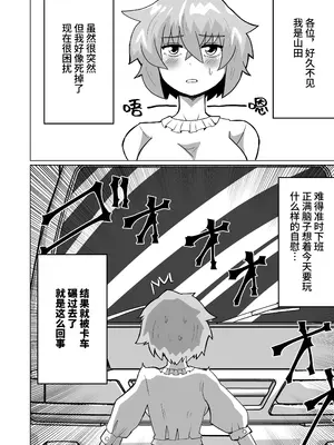 [もっちゃらホゲホゲ会] 自縛オナニー中毒の山田さんが異世界転生出来ない話_0004