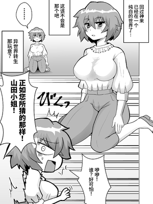 [もっちゃらホゲホゲ会] 自縛オナニー中毒の山田さんが異世界転生出来ない話_0005