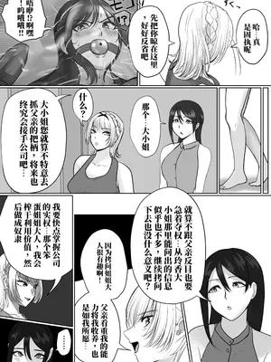 [ハイロゥ] 逮捕されちゃうお姉さん （11-14）｜被逮捕的香崎小姐 11-14话 （AI翻）_0004