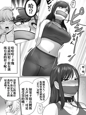 [ハイロゥ] 逮捕されちゃうお姉さん （11-14）｜被逮捕的香崎小姐 11-14话 （AI翻）_0007