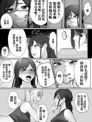 [ハイロゥ] 逮捕されちゃうお姉さん （11-14）｜被逮捕的香崎小姐 11-14话 （AI翻）_0010