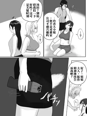 [ハイロゥ] 逮捕されちゃうお姉さん （11-14）｜被逮捕的香崎小姐 11-14话 （AI翻）_0012