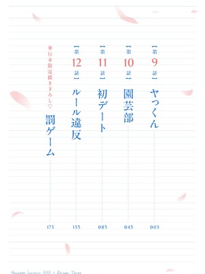 [折月なおやす×佐々木かず] 放課後インスタントXXX 第03巻_0002