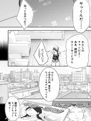 [折月なおやす×佐々木かず] 放課後インスタントXXX 第03巻_0008